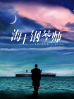 无删减版在线观看